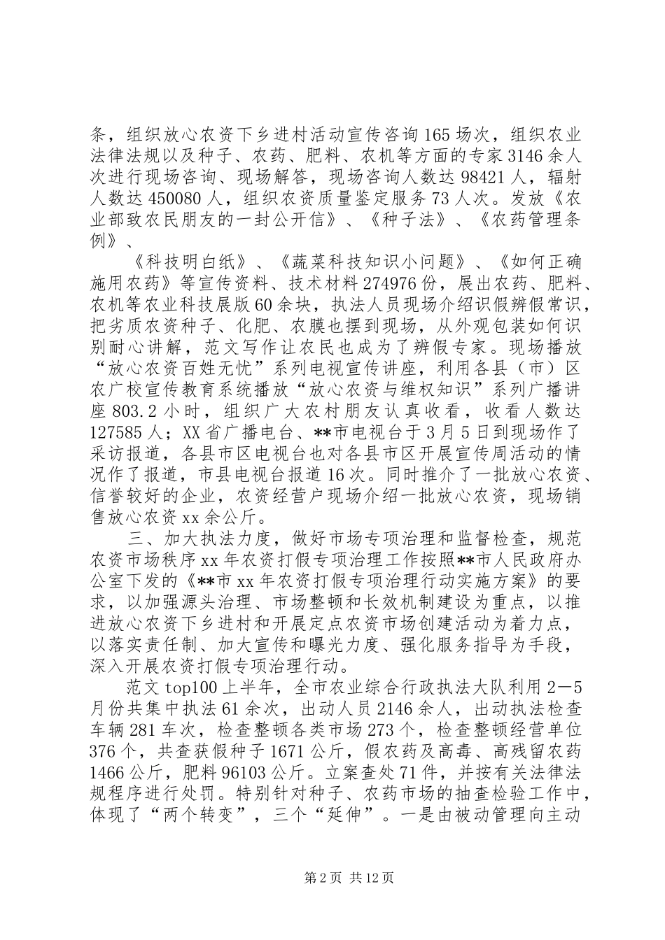 农牧业行政综合执法大队上半年工作总结_第2页