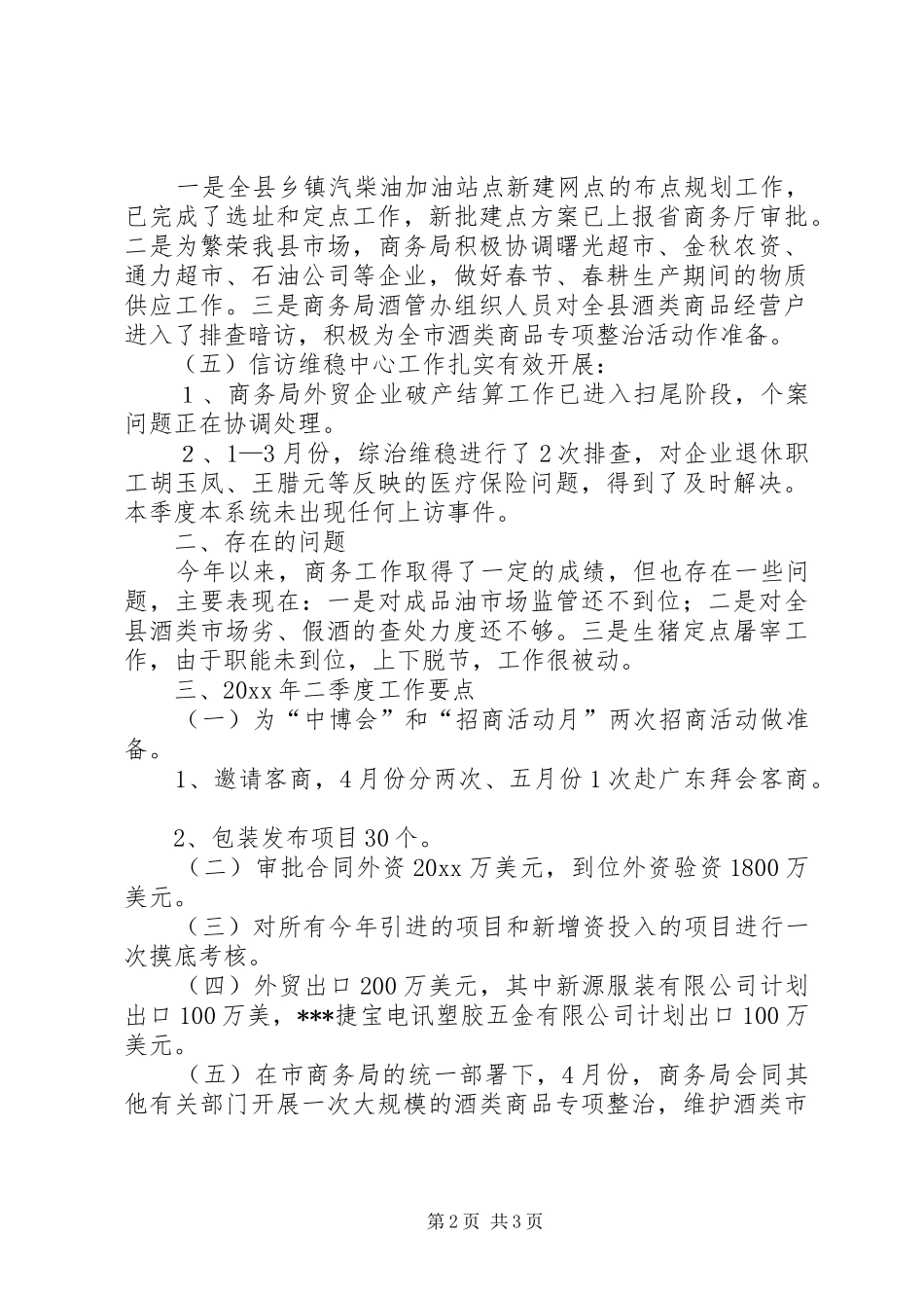 商务局一季度工作总结暨二季度工作要点_第2页