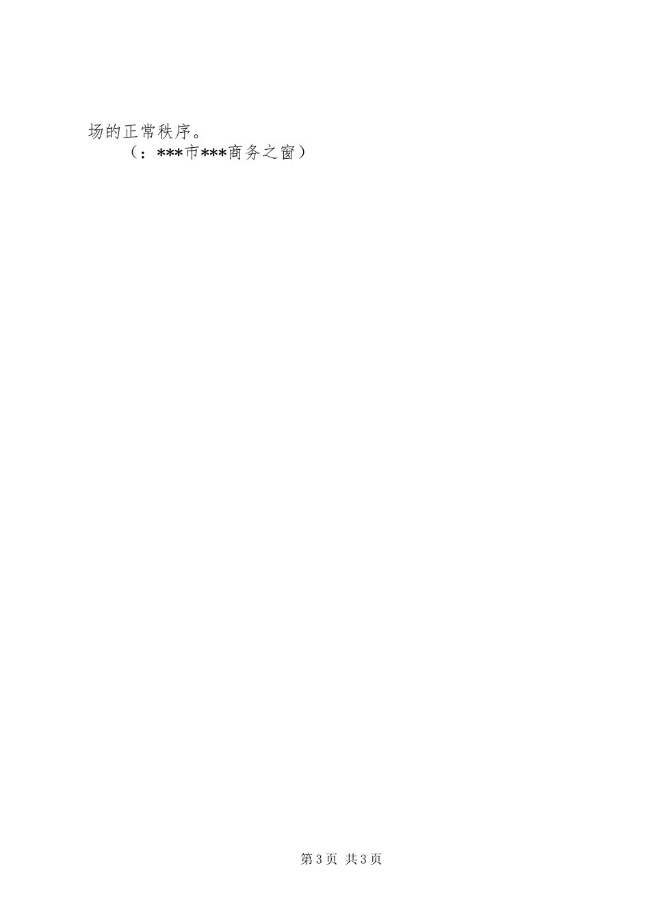 商务局一季度工作总结暨二季度工作要点_第3页