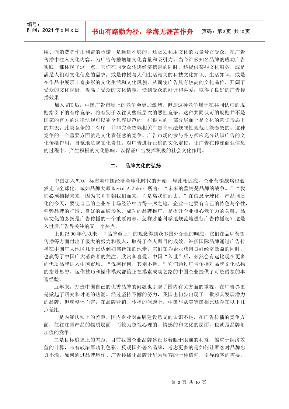 WTO与广告规范_第3页