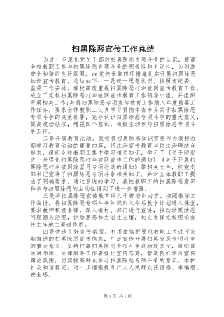 扫黑除恶宣传工作总结