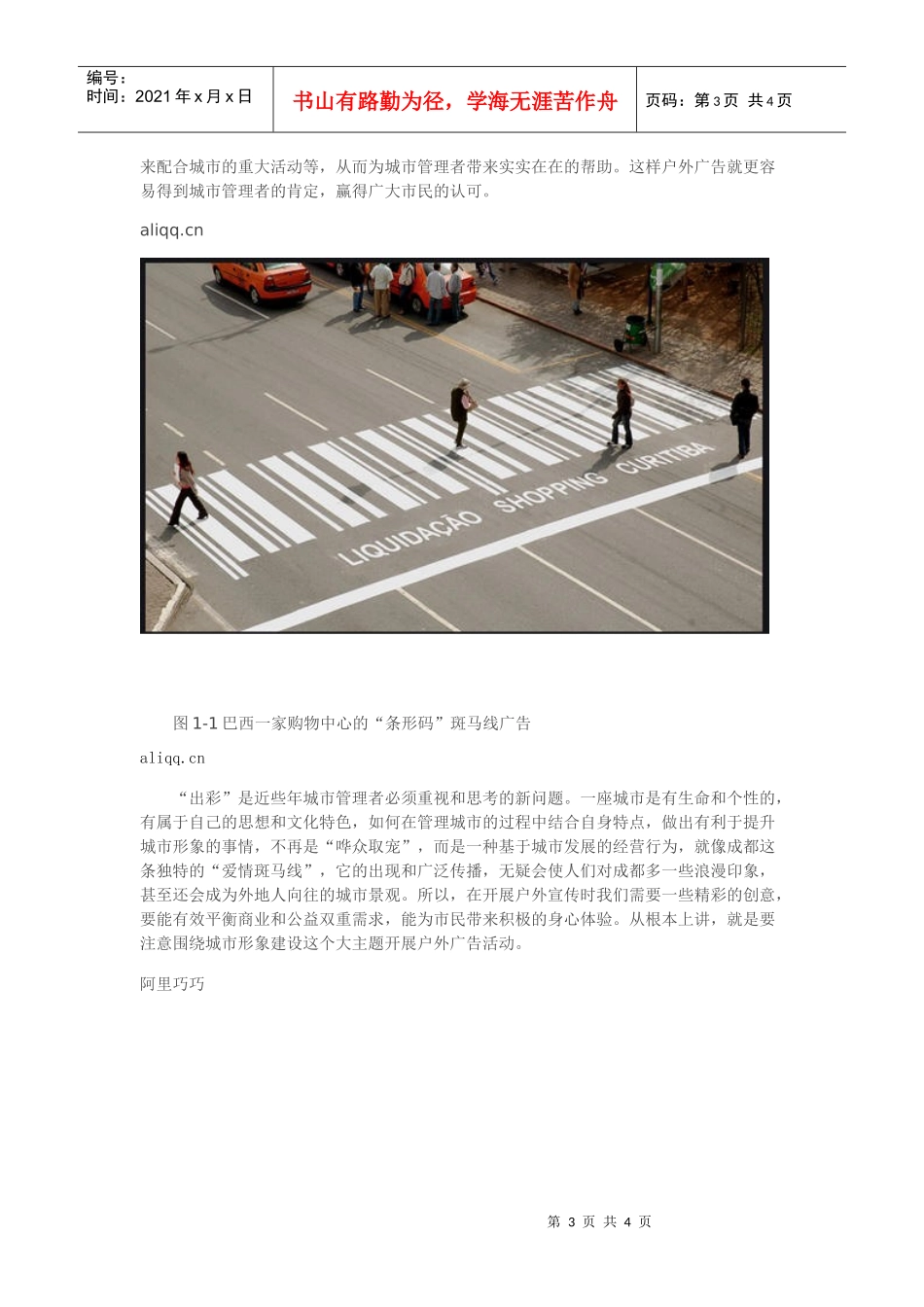 “爱情斑马线”让我们对中国户外广告充满期待_第3页