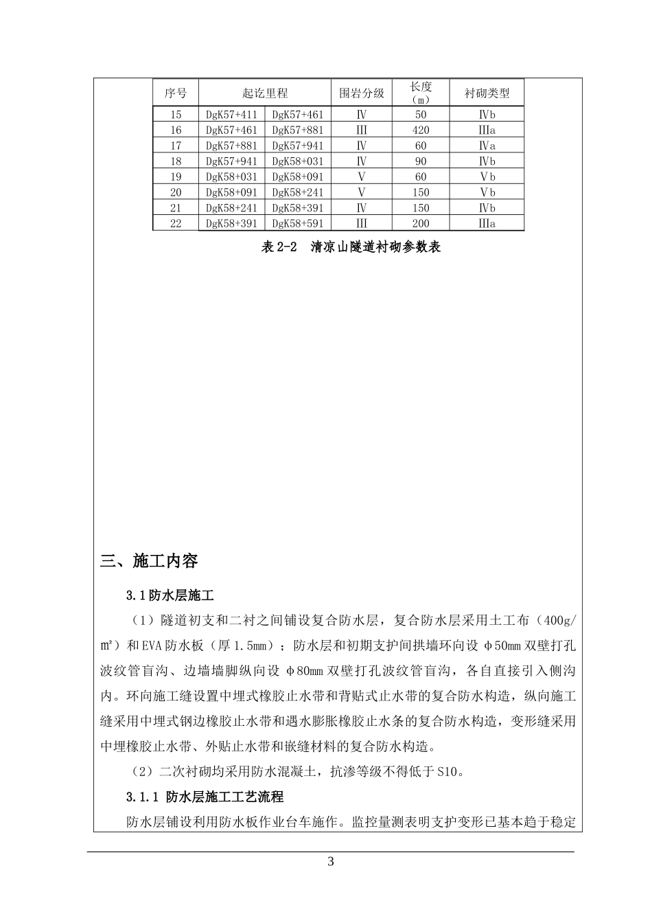 01-07清凉山隧道进口二次衬砌二级技术交底_第3页