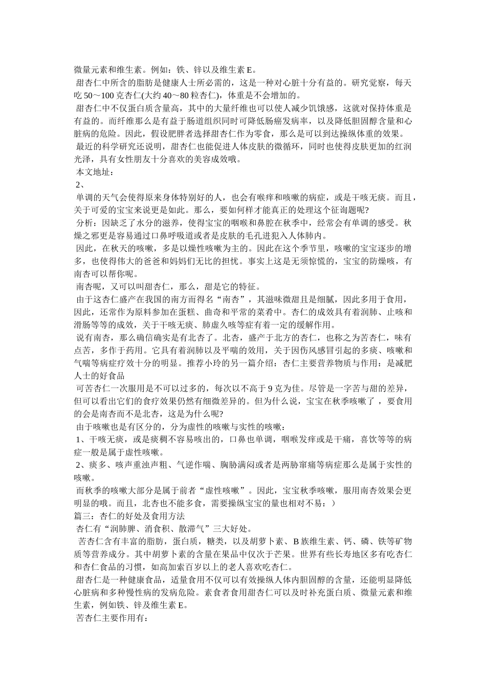 杏仁的功效与吃法 _第2页