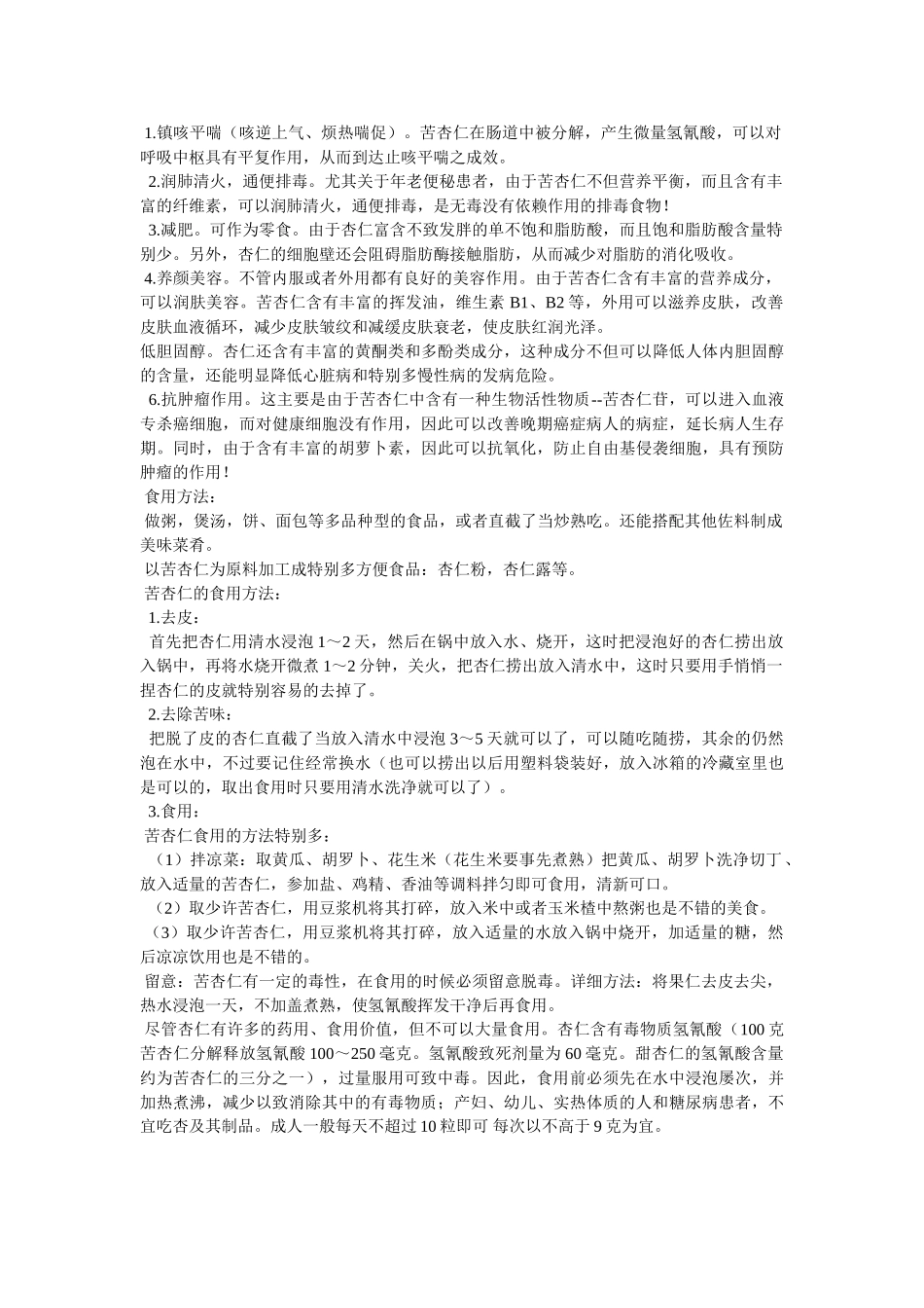 杏仁的功效与吃法 _第3页