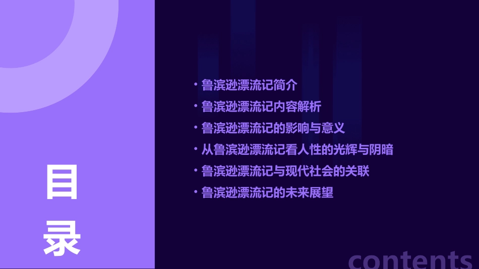 鲁滨逊漂流记读书交流课研究课件_第2页