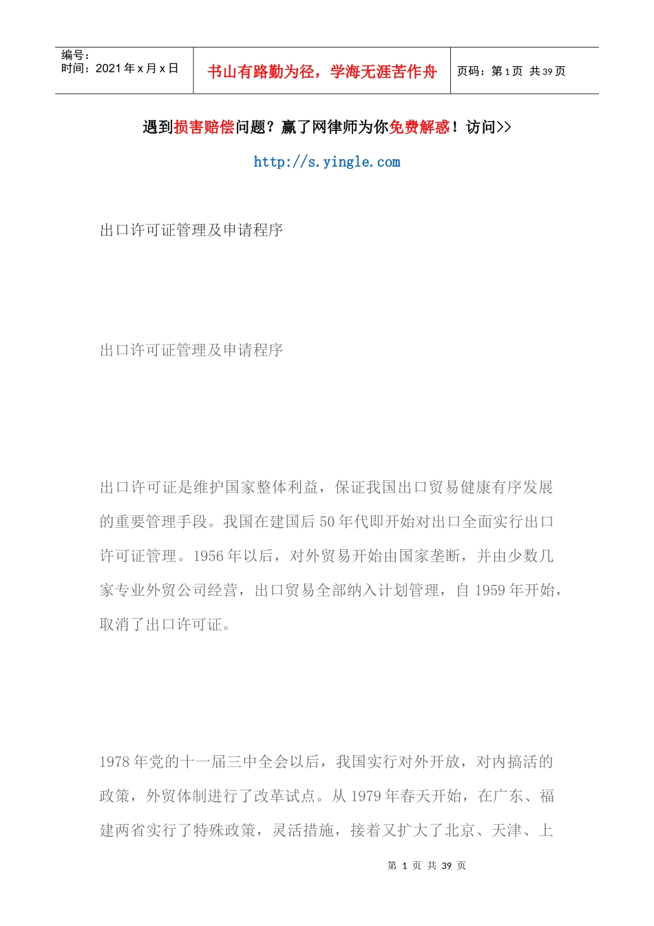 出口许可证管理及申请程序_第1页