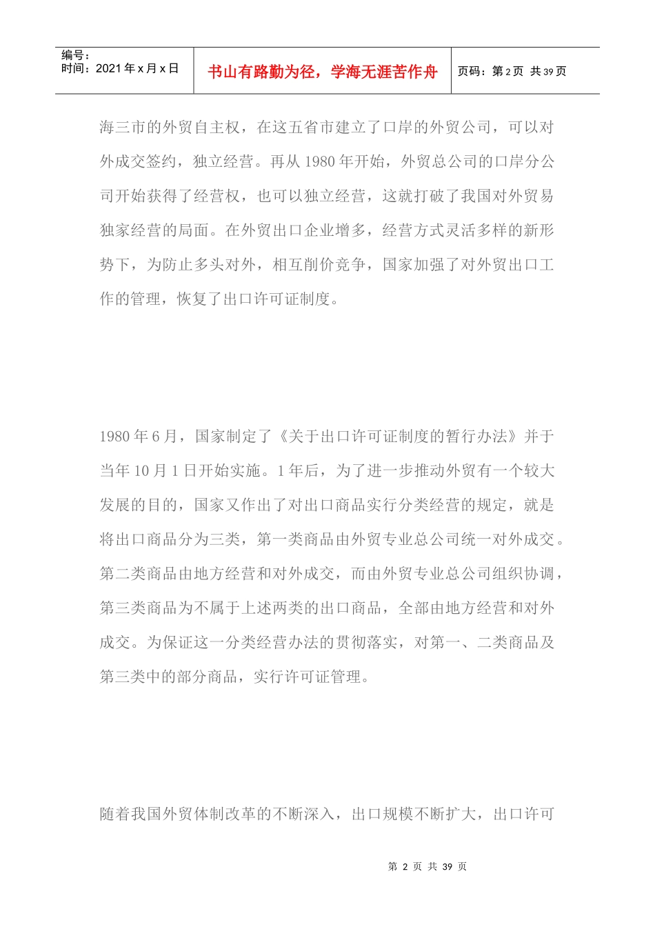 出口许可证管理及申请程序_第2页