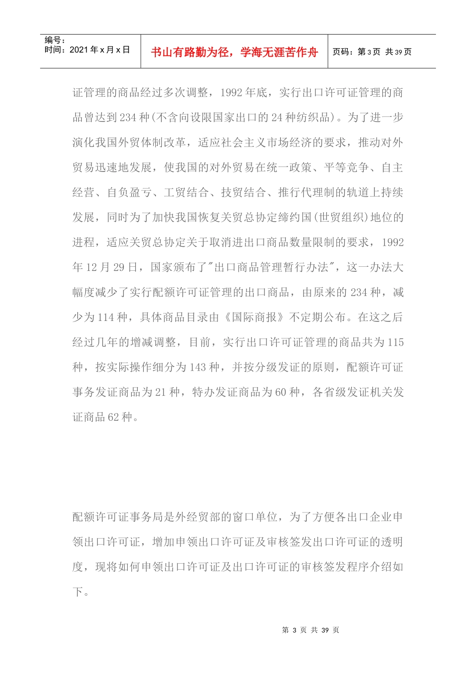 出口许可证管理及申请程序_第3页