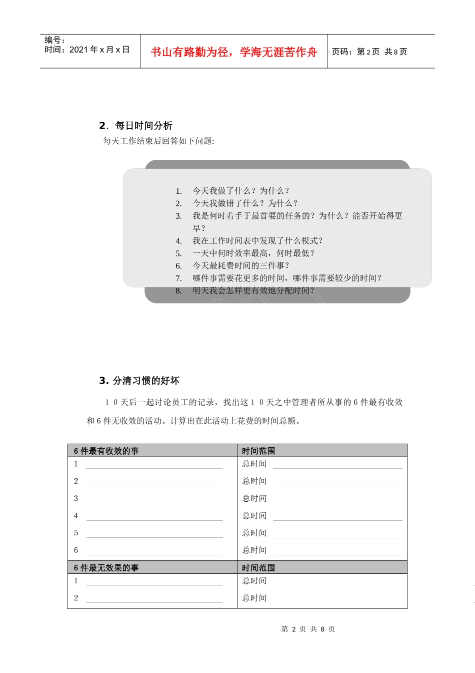 业绩改进表（DOC8页）_第2页