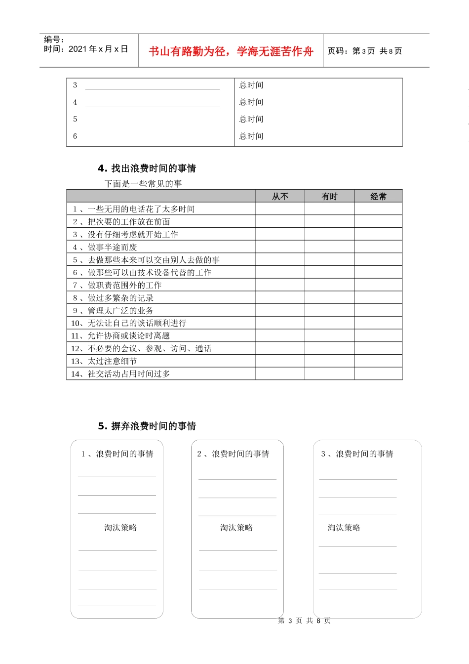 业绩改进表（DOC8页）_第3页