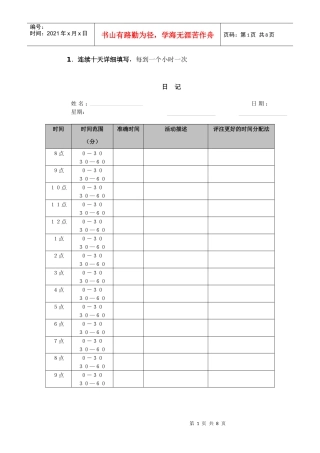 业绩改进表（DOC8页）