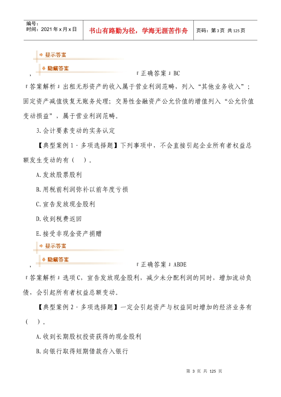 客观题的设计模式及典型案例解析_第3页