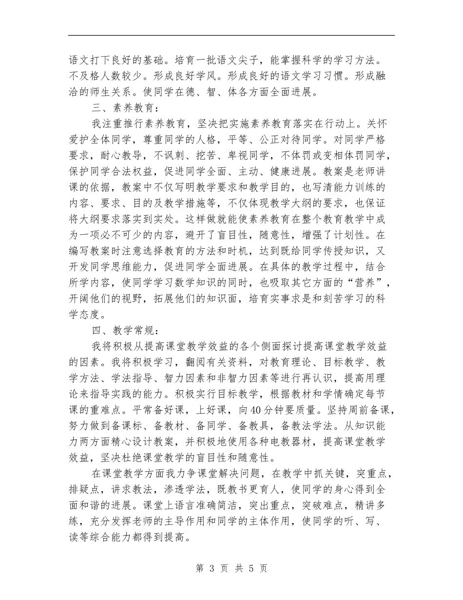 中学教师个人工作计划范文_第3页