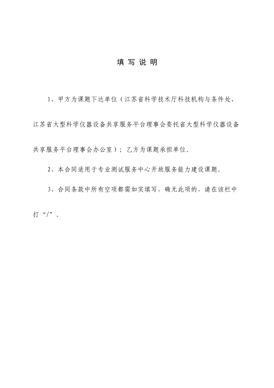 专业测试服务中心开放服务能力建设课题合同_第3页