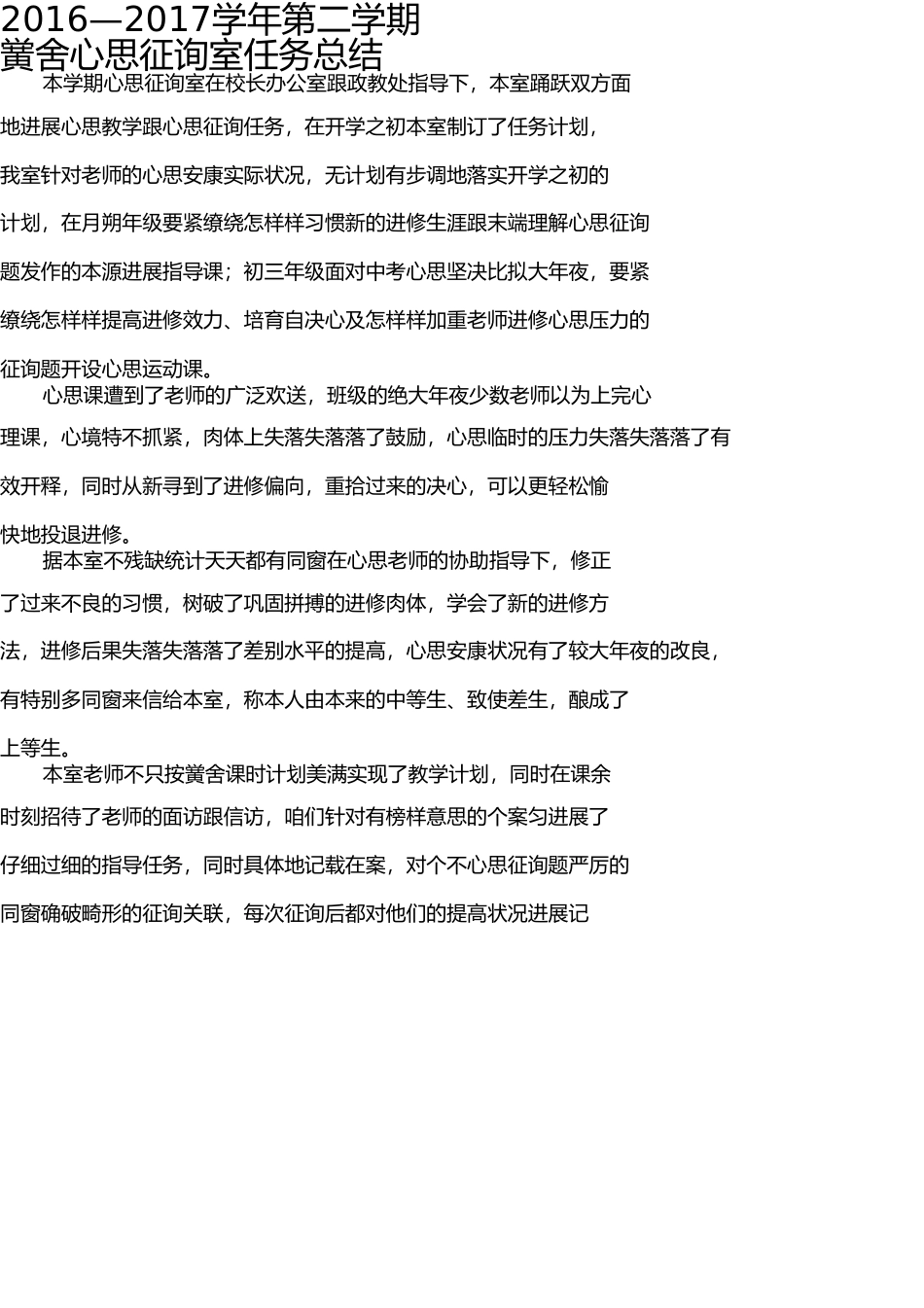 学校心理咨询室工作总结 _第1页