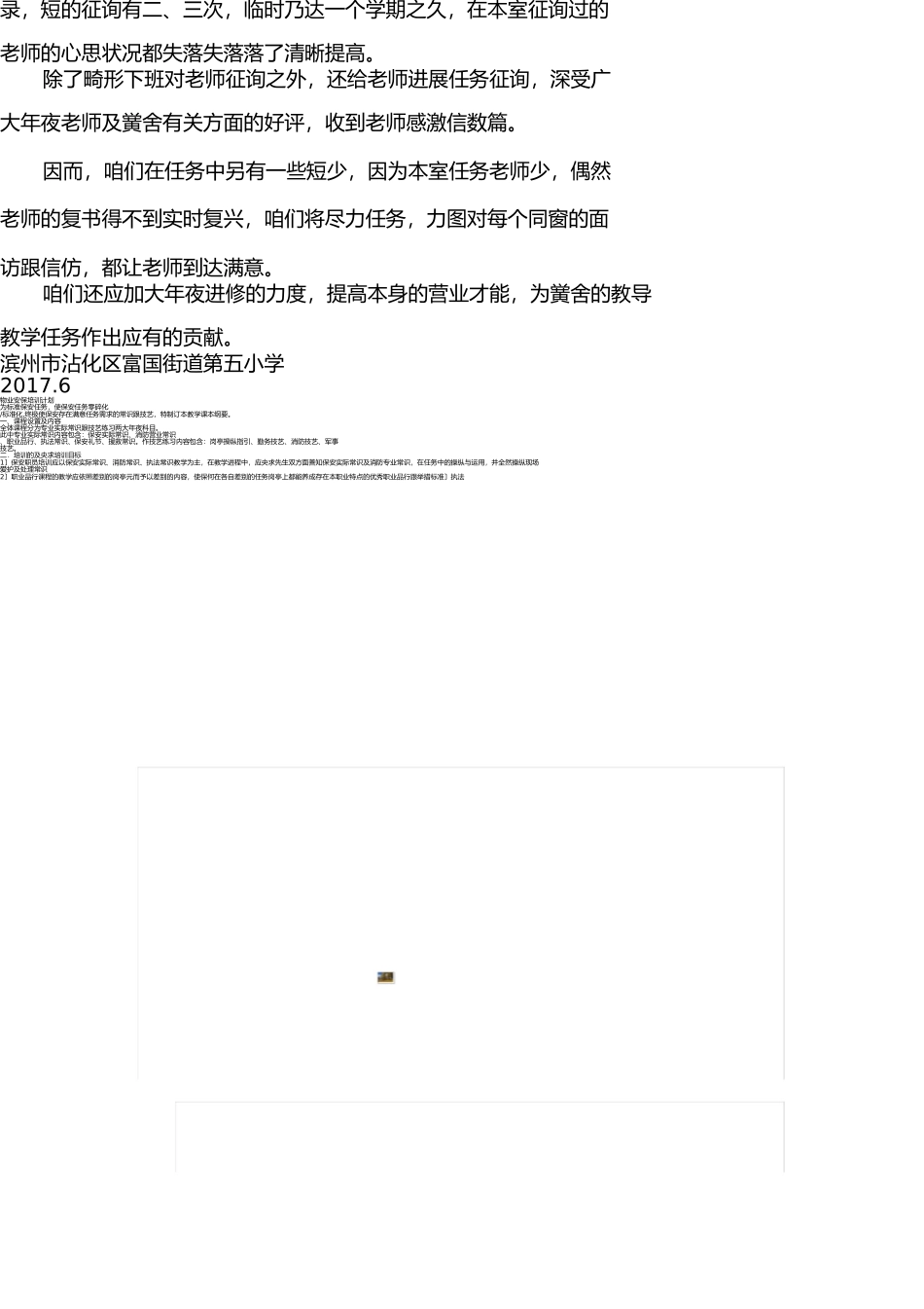 学校心理咨询室工作总结 _第2页