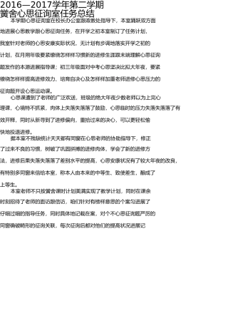 学校心理咨询室工作总结 