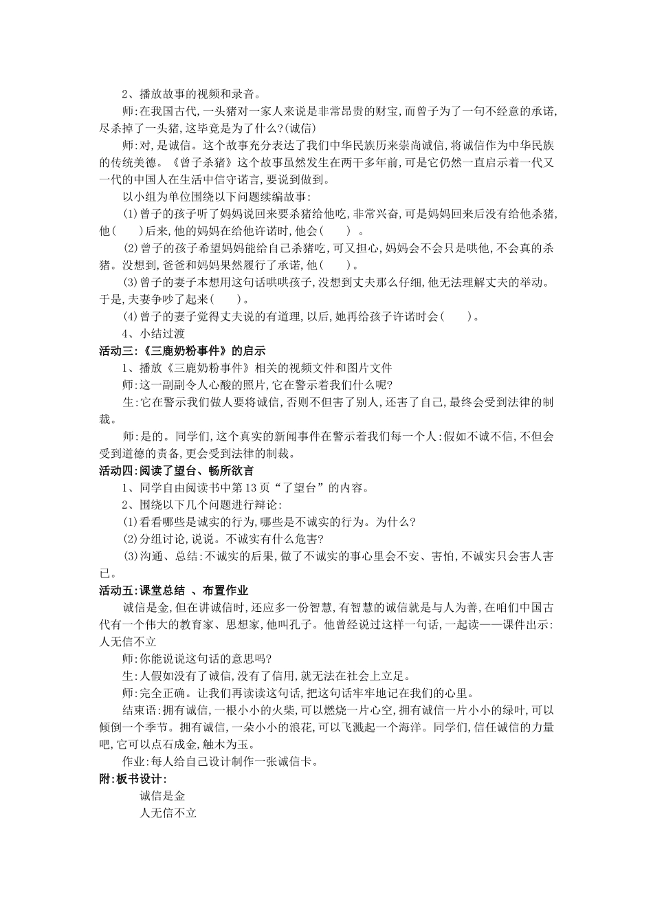 2024秋鄂教版品社四上《诚信是金》word教学设计_第2页