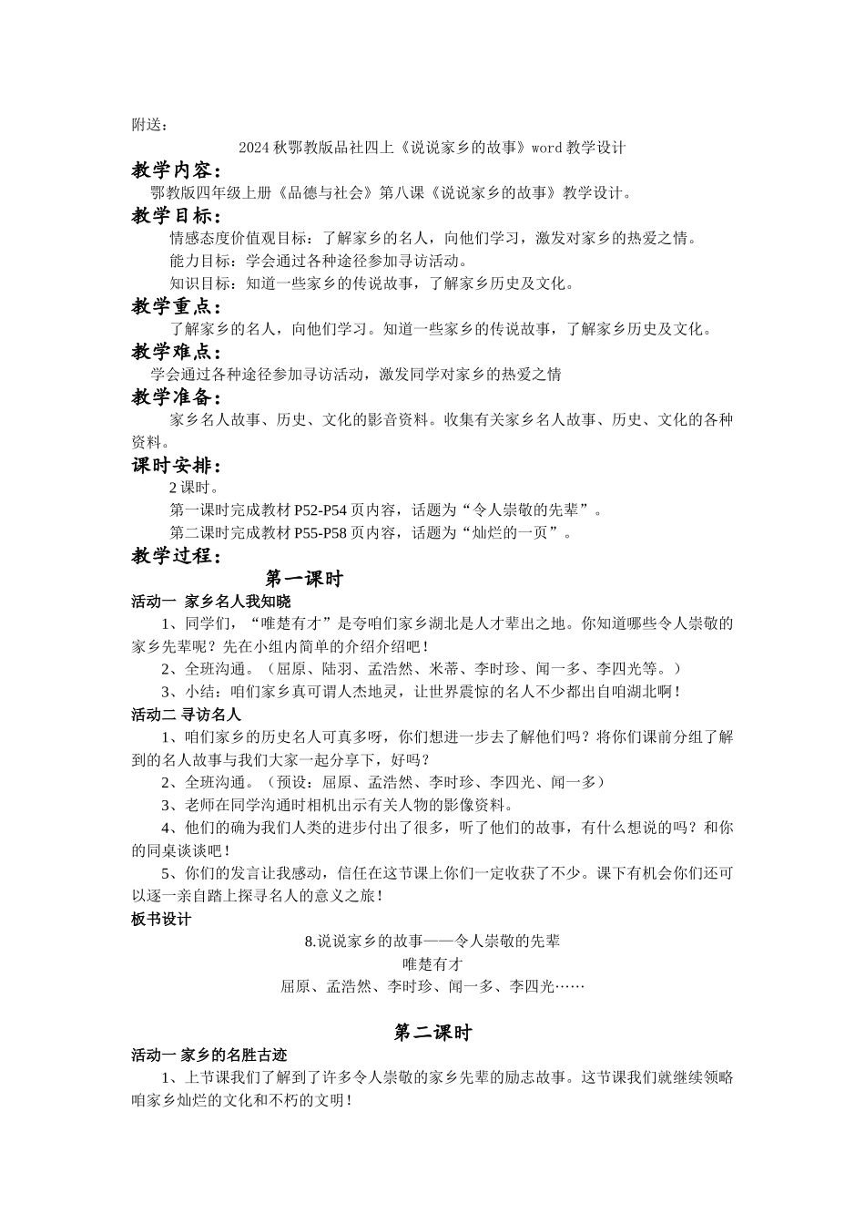 2024秋鄂教版品社四上《诚信是金》word教学设计_第3页