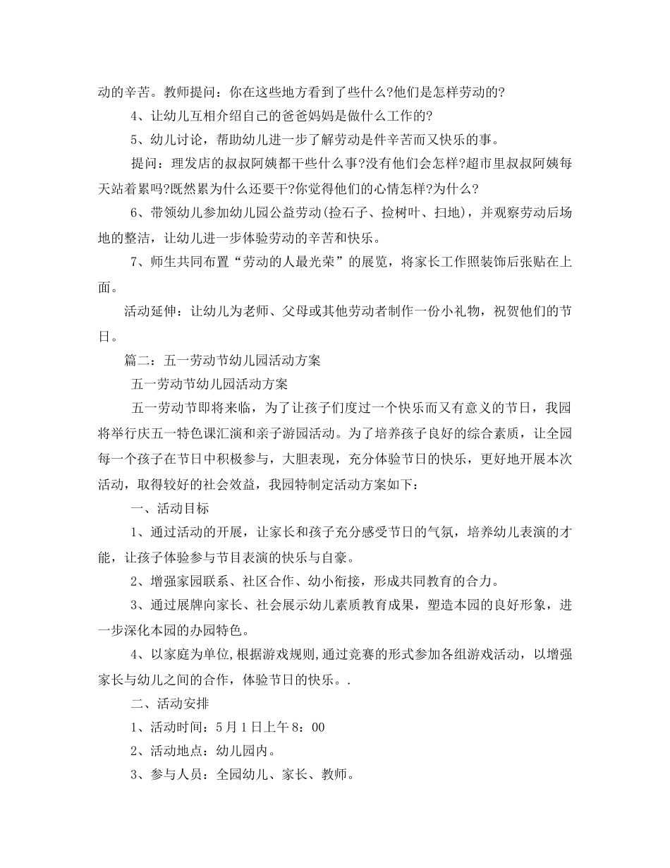 五一劳动节幼儿园活动方案 _第2页