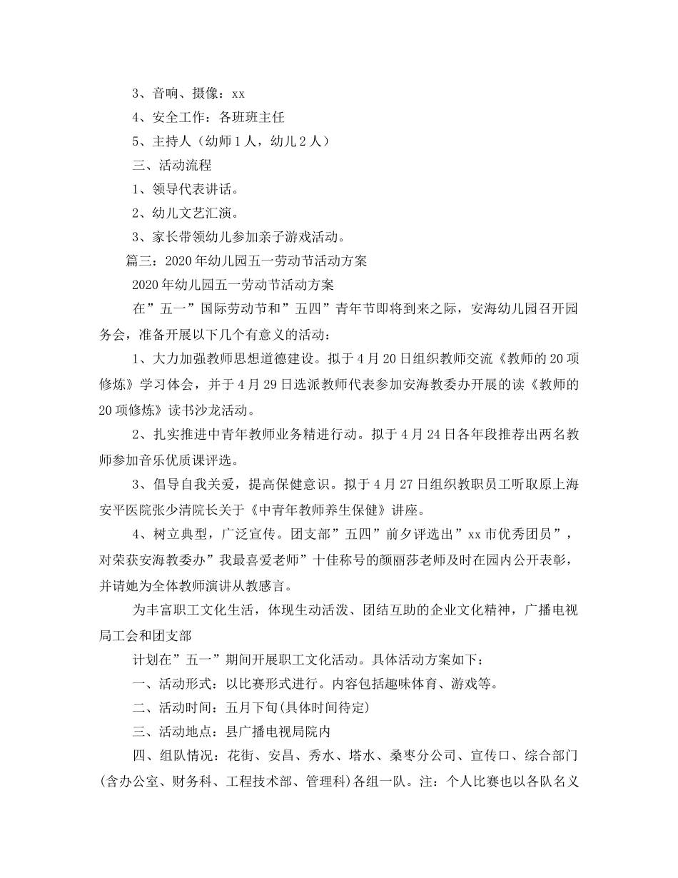 五一劳动节幼儿园活动方案 _第3页