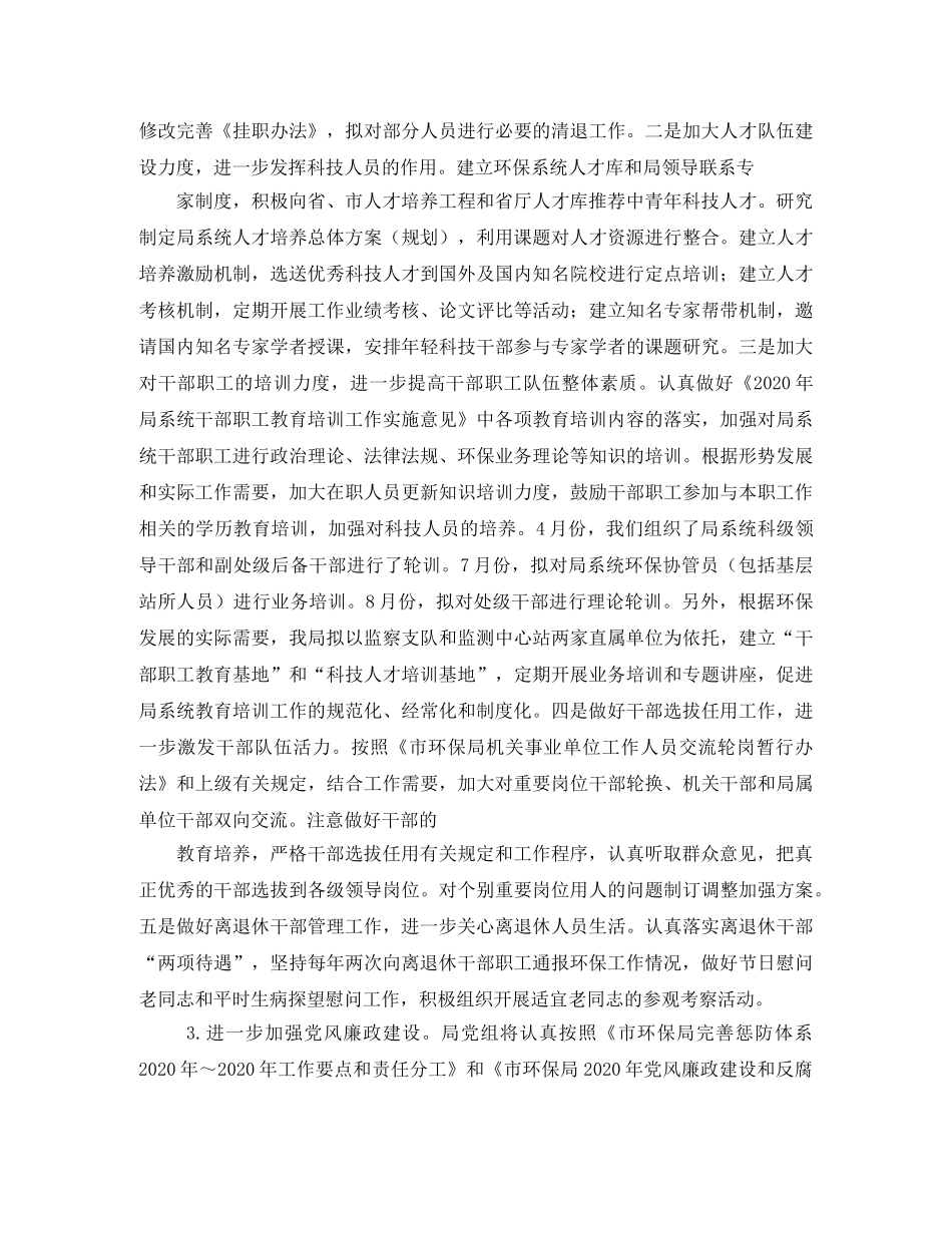 巡视工作整改方案 _第3页