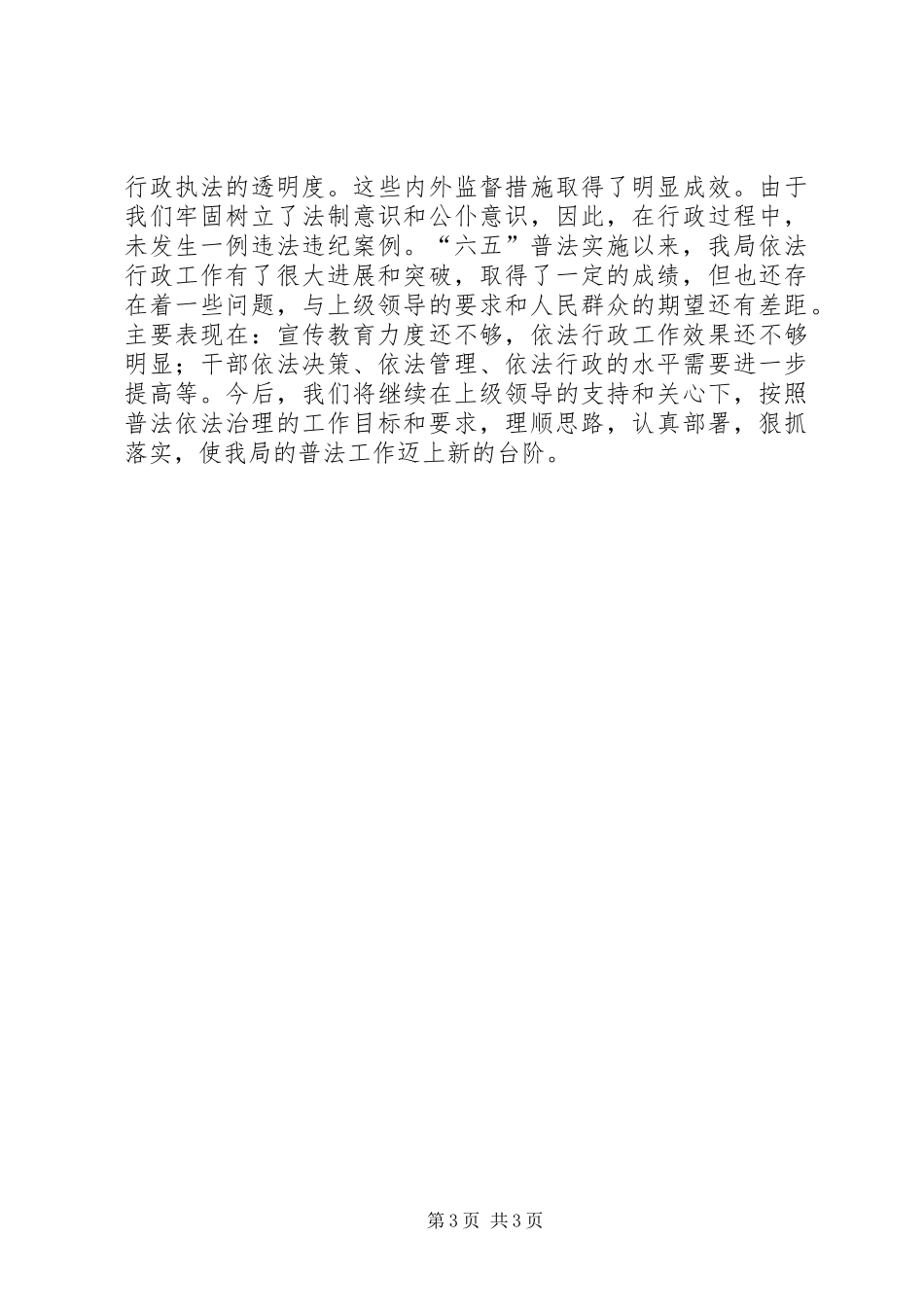 区商务局六五普法工作总结_第3页