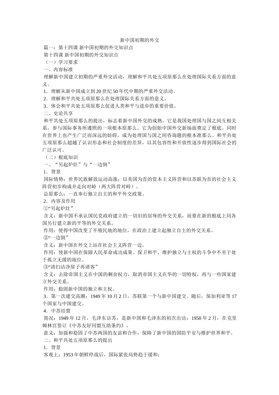 新中国初期的外交 _第1页