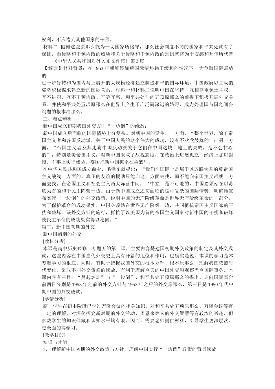 新中国初期的外交 _第3页
