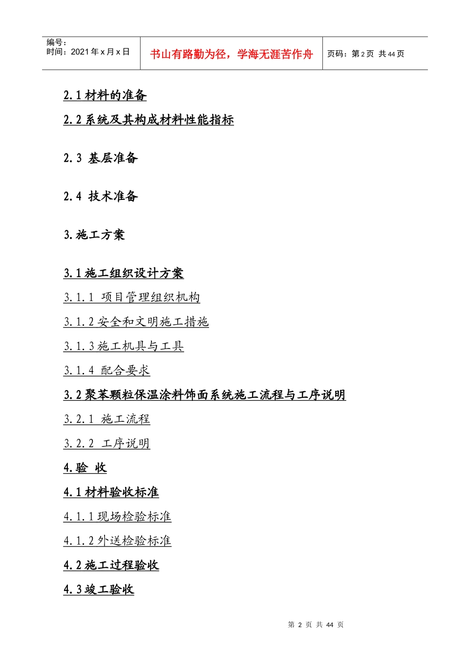 安徽黄山徽州御苑工程施工方案_第2页