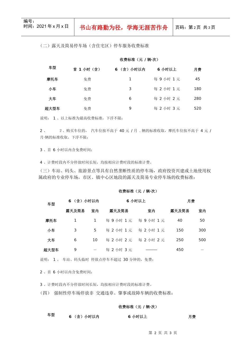 东莞市机动车停放服务收费标准060701_第2页
