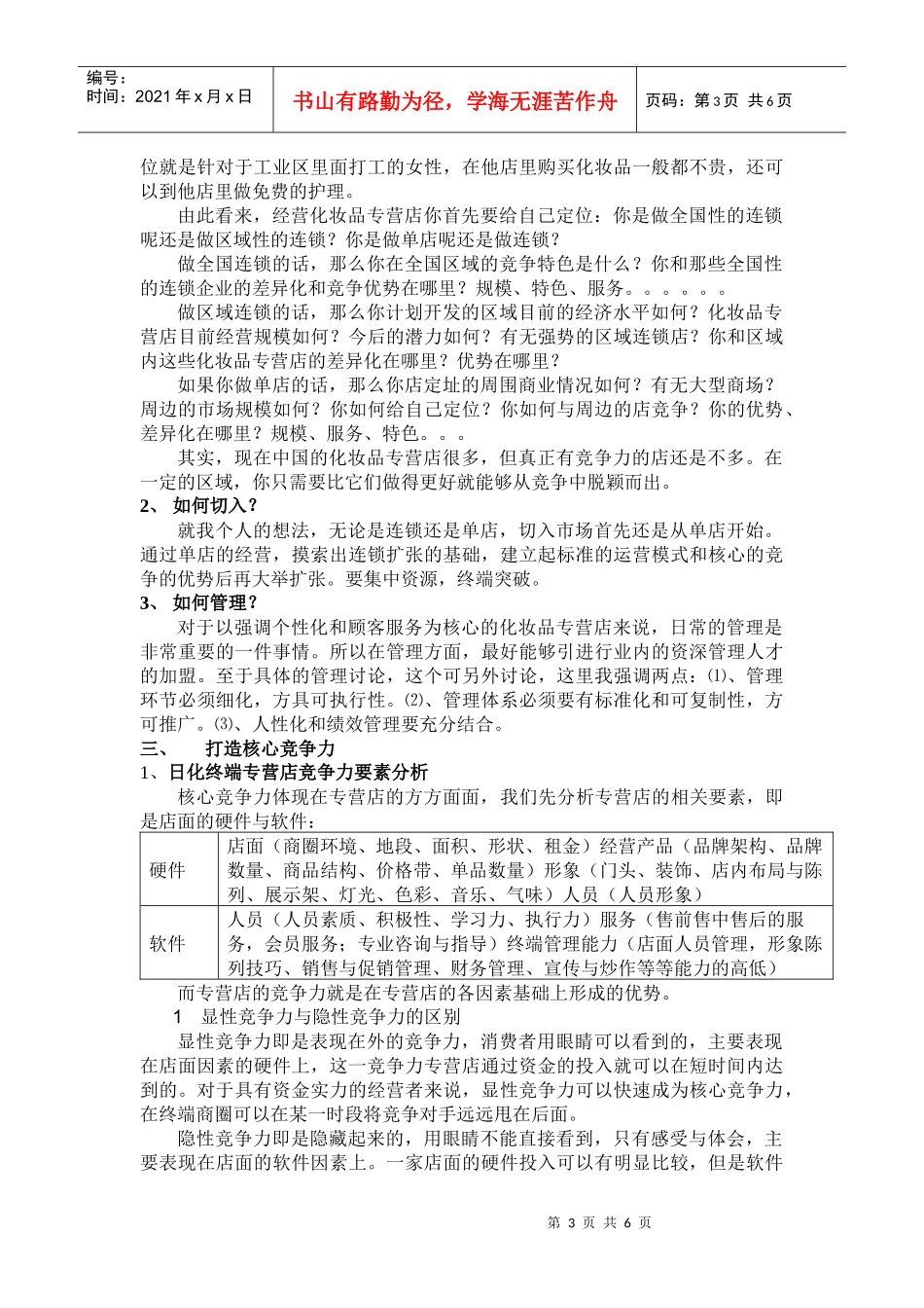 化妆品专营店渠道模式分析_第3页