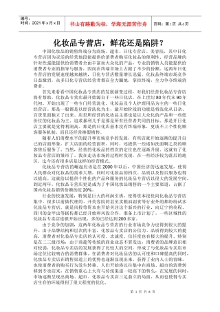 化妆品专营店渠道模式分析