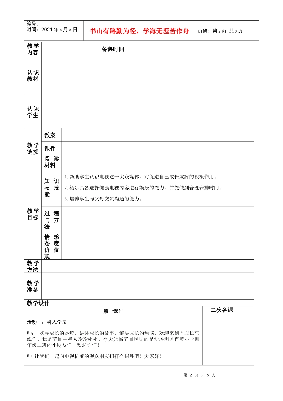 从看电视说起_第2页