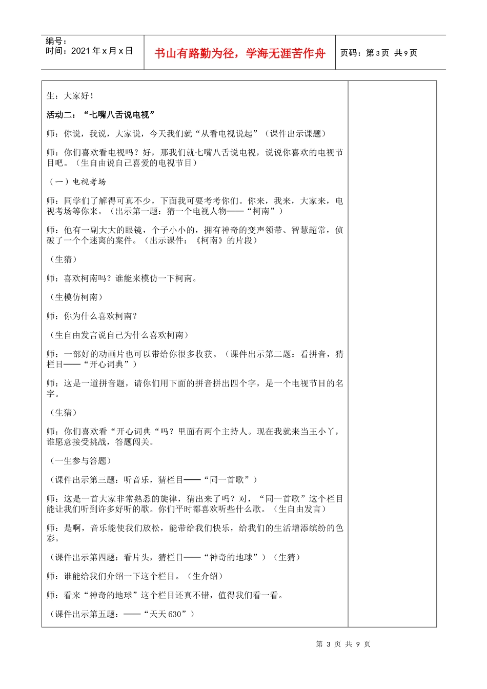 从看电视说起_第3页