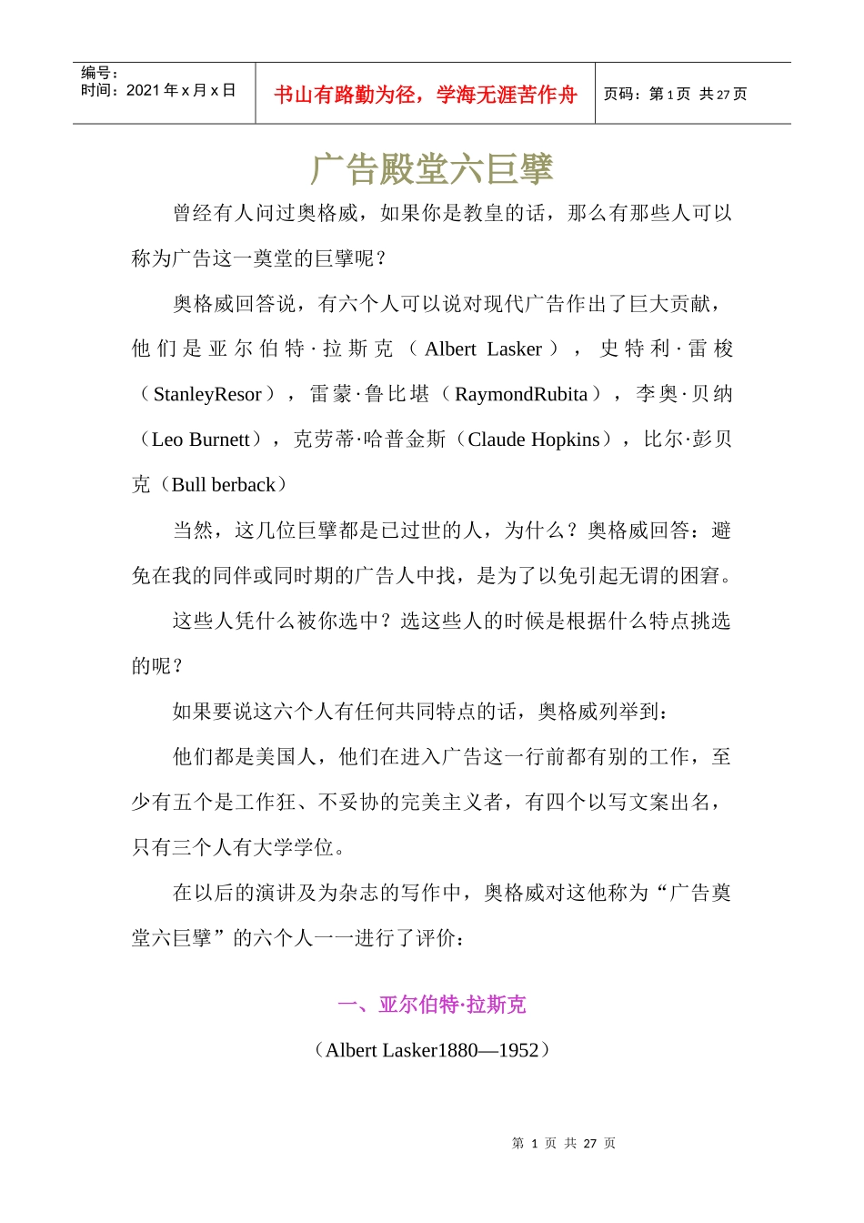 广告殿堂六巨擘_第1页