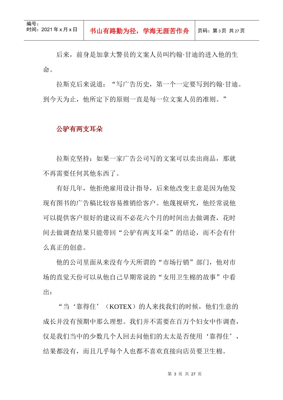 广告殿堂六巨擘_第3页