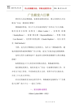 广告殿堂六巨擘