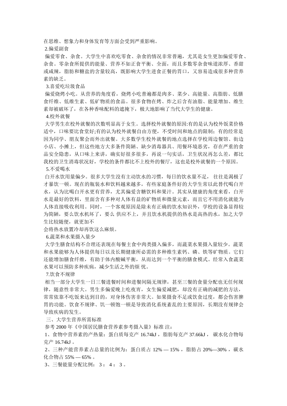 现代营养与保健论文 _第2页