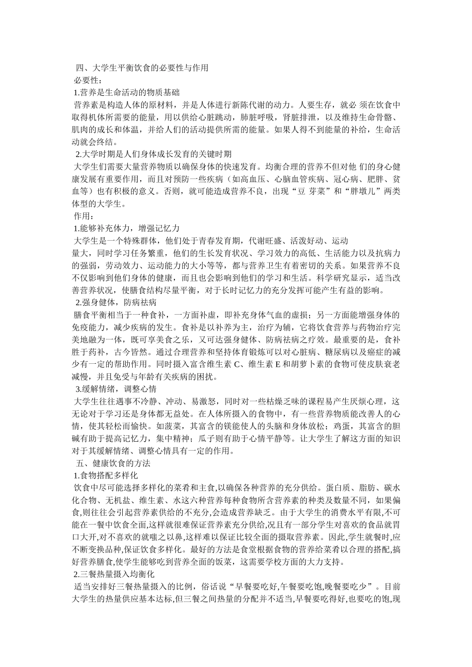 现代营养与保健论文 _第3页