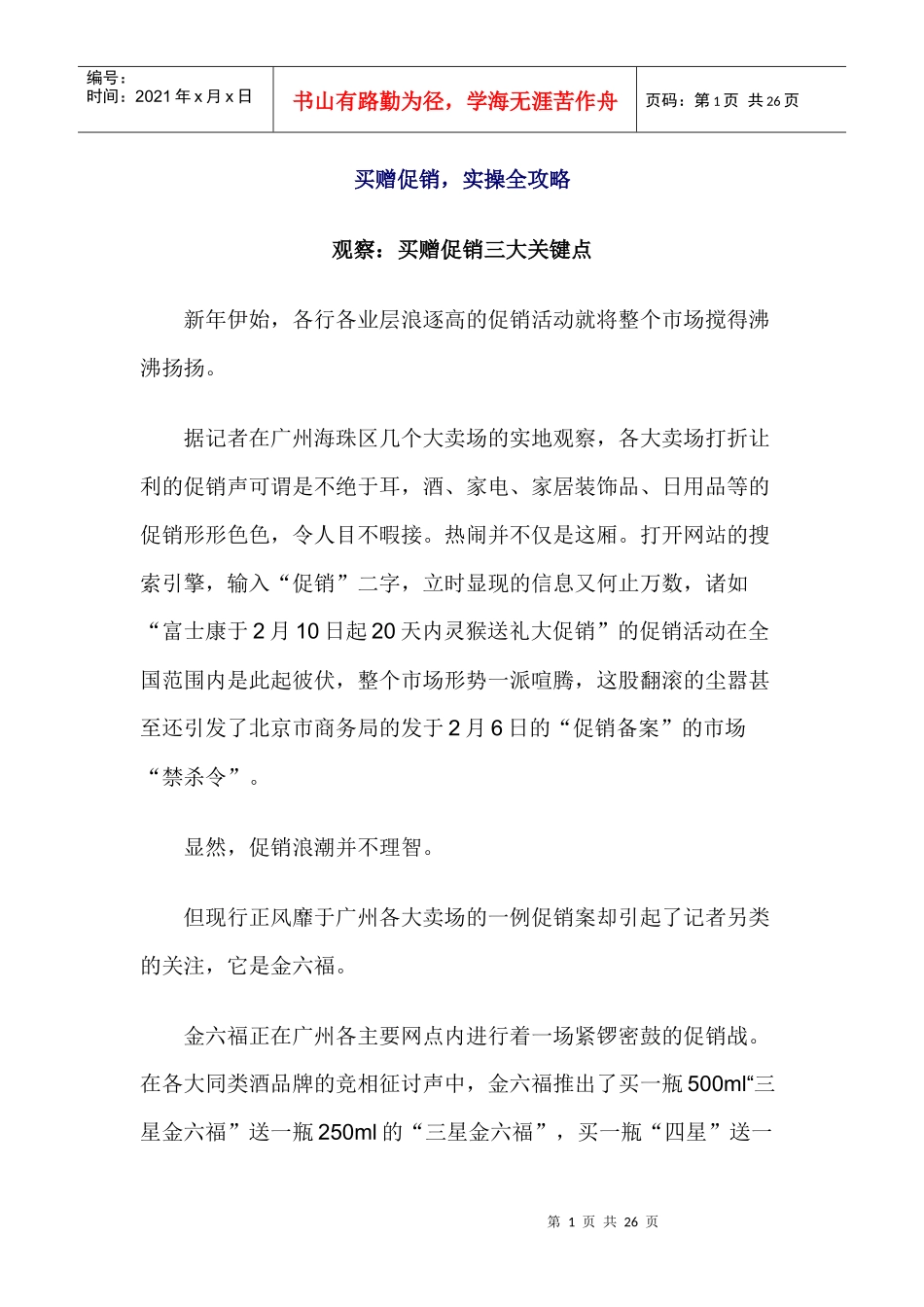 买赠促销，实操全攻略_第1页