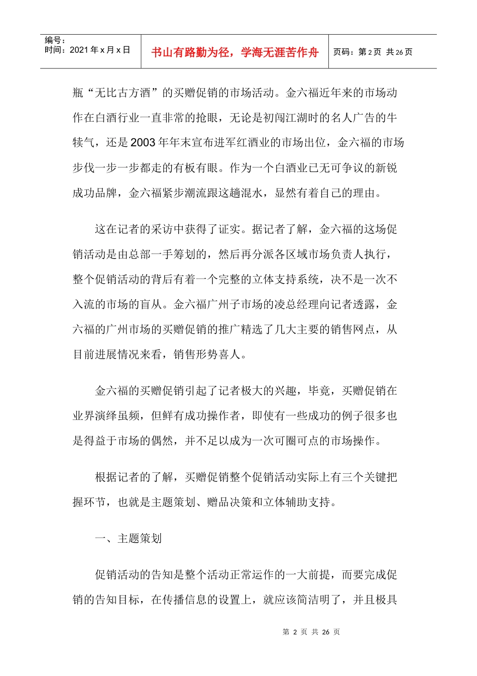 买赠促销，实操全攻略_第2页