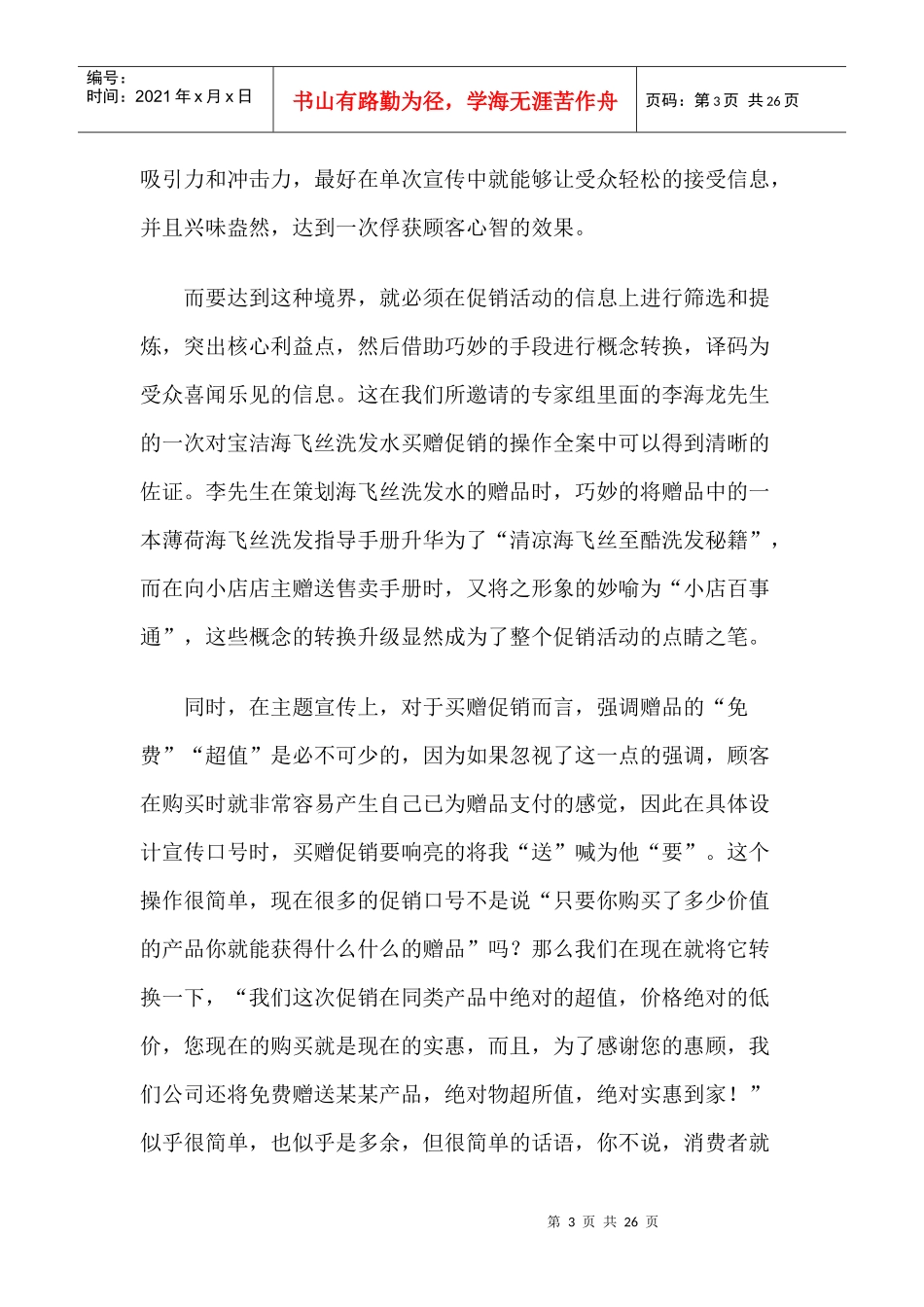 买赠促销，实操全攻略_第3页