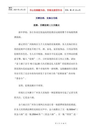 买赠促销，实操全攻略
