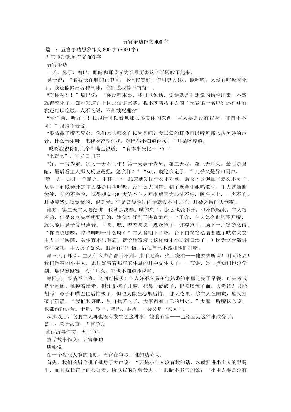 五官争功作文400字 _第1页