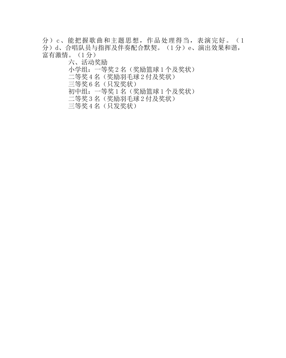 团委工作范文庆六一“红歌大家唱”歌咏会活动方案 _第2页
