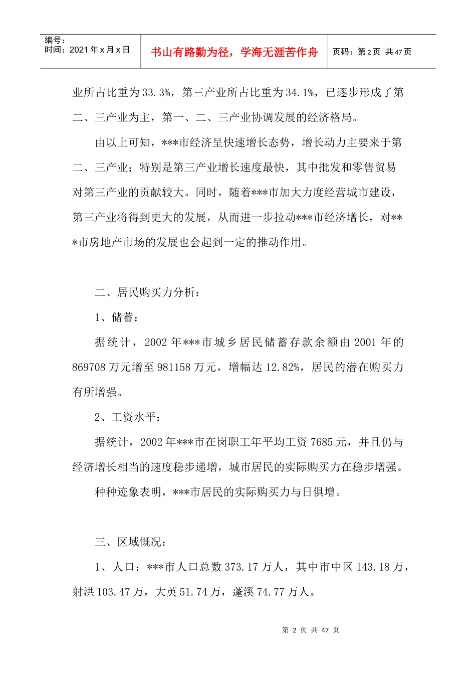 XX营销策划方案_第2页