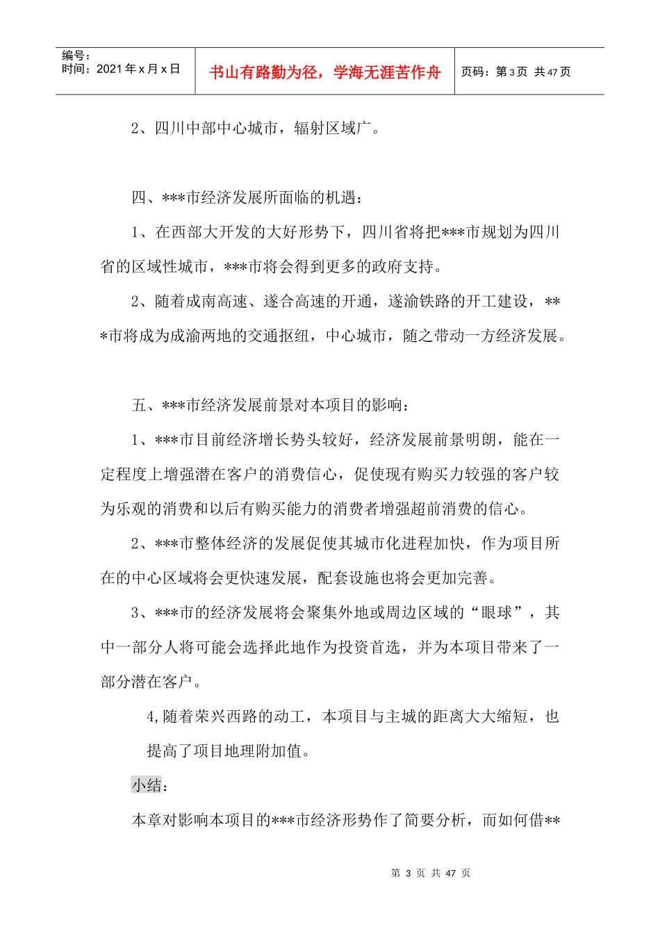 XX营销策划方案_第3页