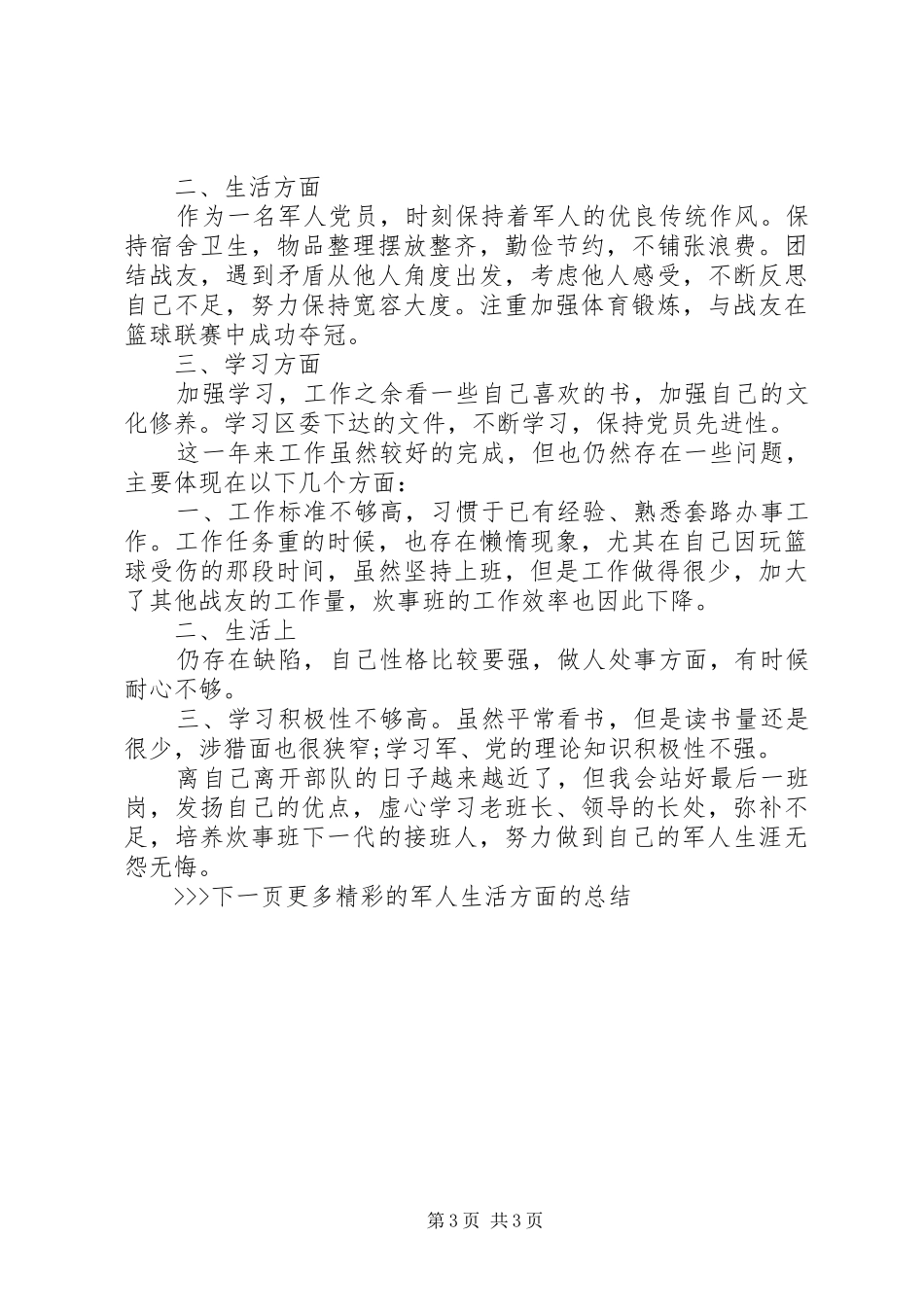 军人生活方面的总结_第3页